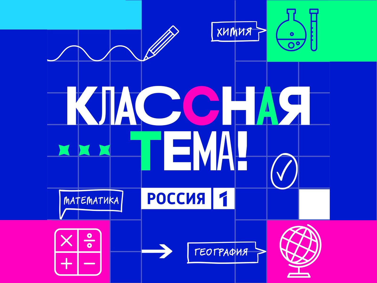Состоялся финал 3 сезона телешоу &amp;quot;Классная тема&amp;quot;.