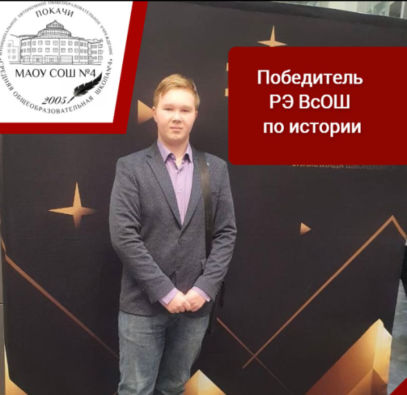 Региональный этап Всероссийской олимпиады школьников!.
