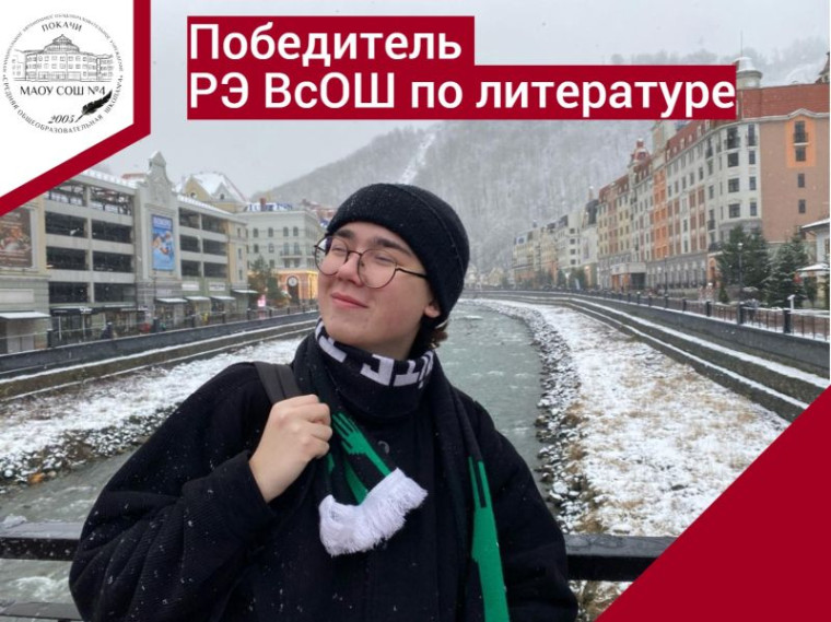 Региональный этап Всероссийской олимпиады школьников!.